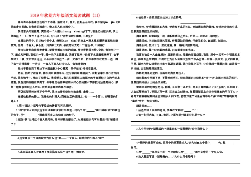 2019年秋期六年级语文阅读试题 (II).doc_第1页