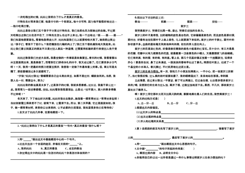 2019年秋期六年级语文阅读试题 (II).doc_第2页