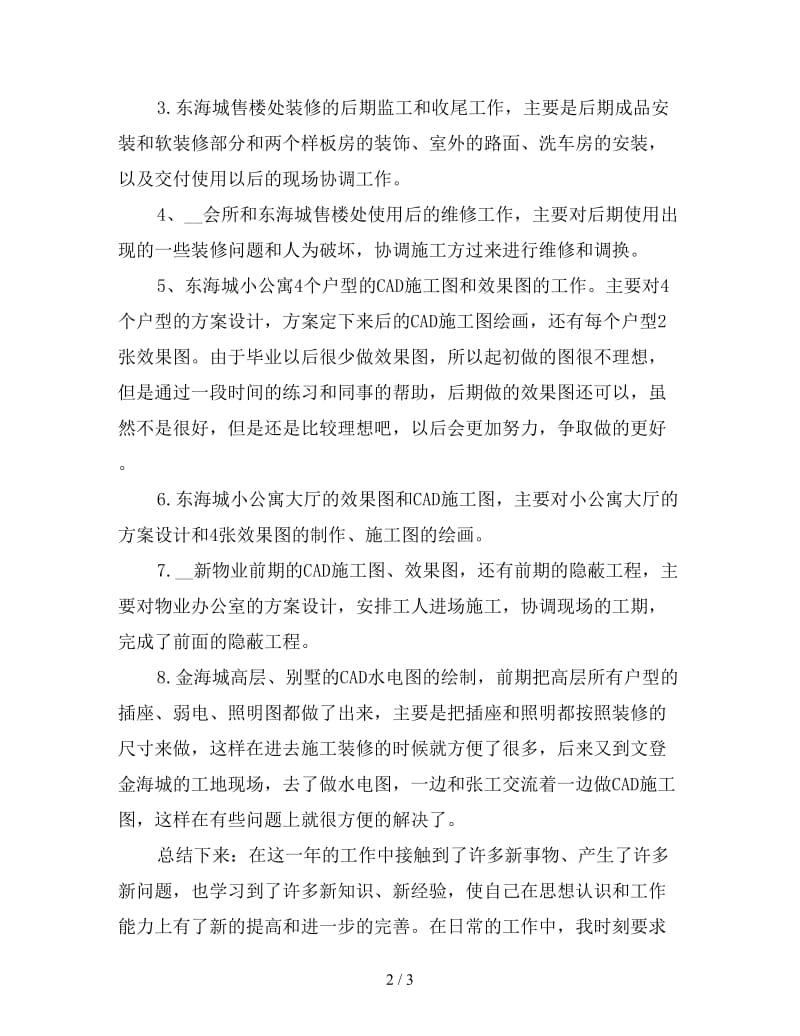 装修业务员工作总结二.doc_第2页