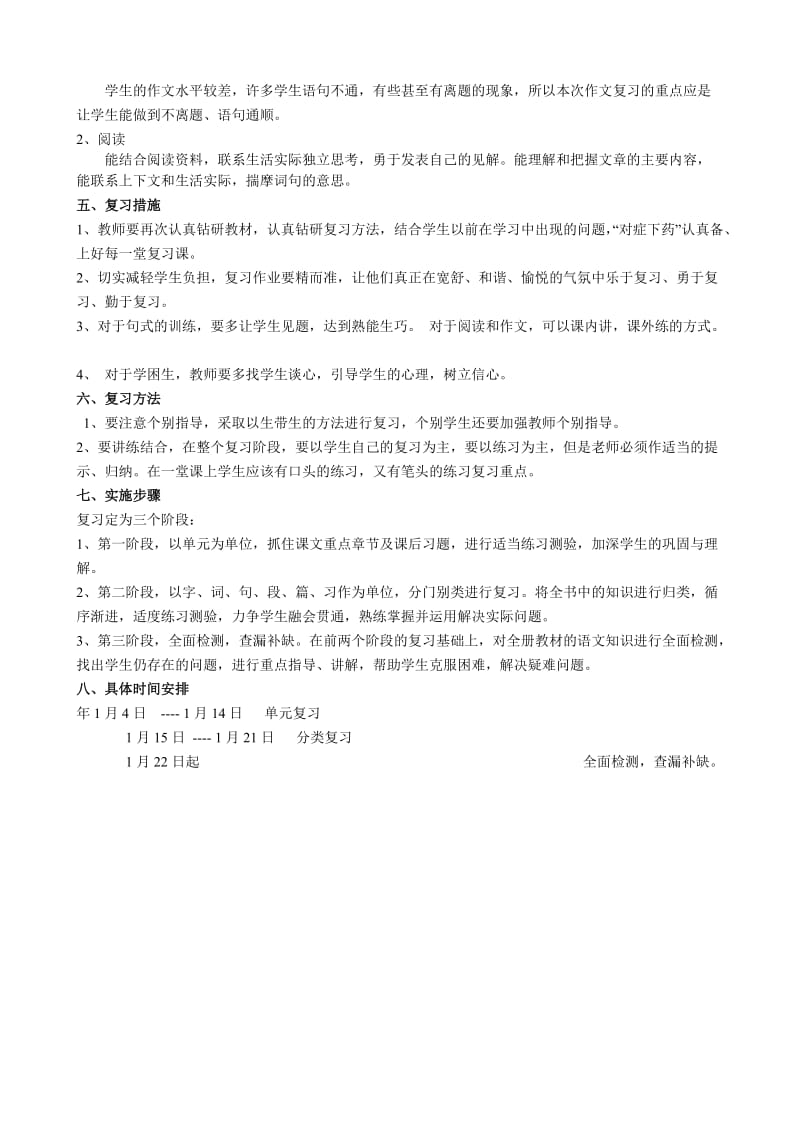 2019年苏教版六年级语文上册期末复习计划.doc_第2页