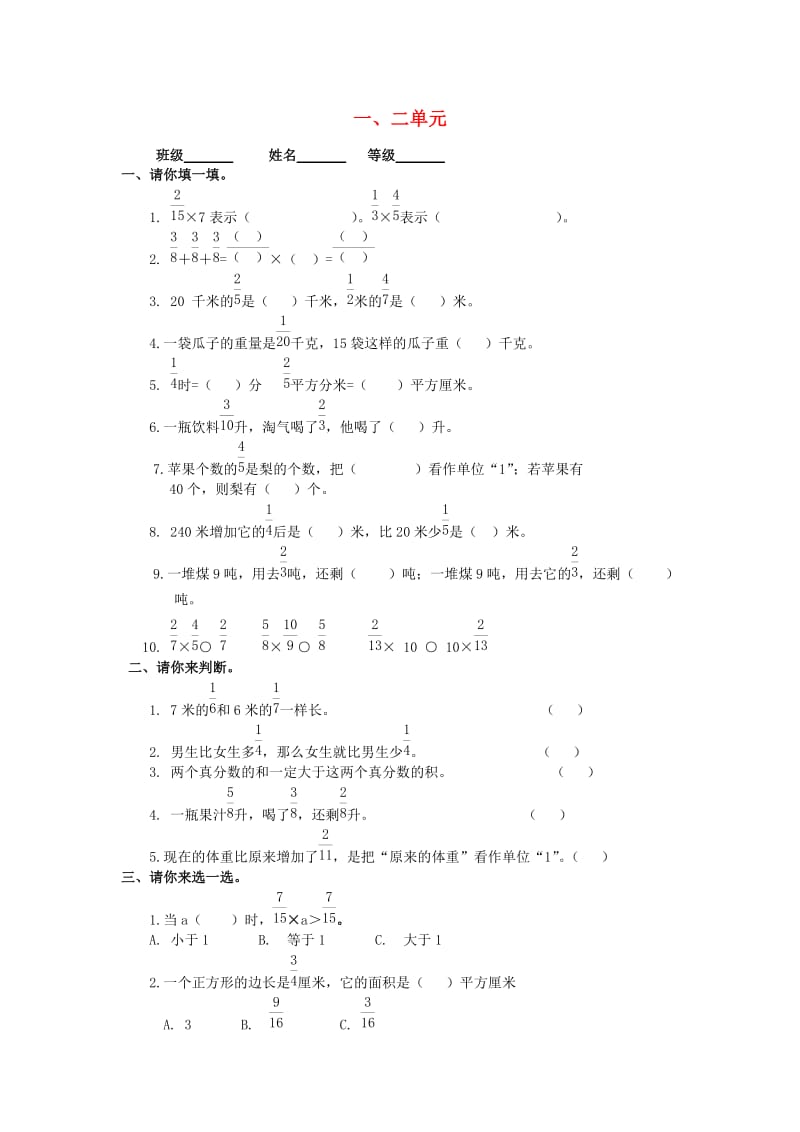 2019秋六年级数学上册 第1-2单元 测试题（新版）新人教版.doc_第1页