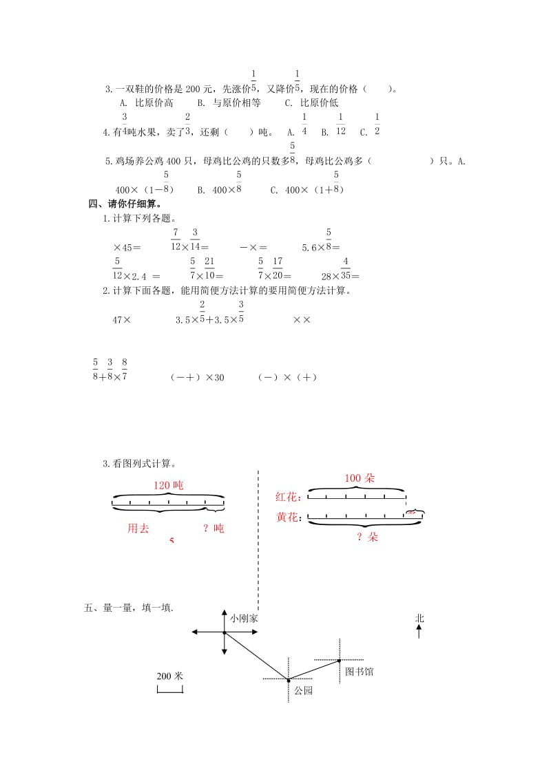 2019秋六年级数学上册 第1-2单元 测试题（新版）新人教版.doc_第2页