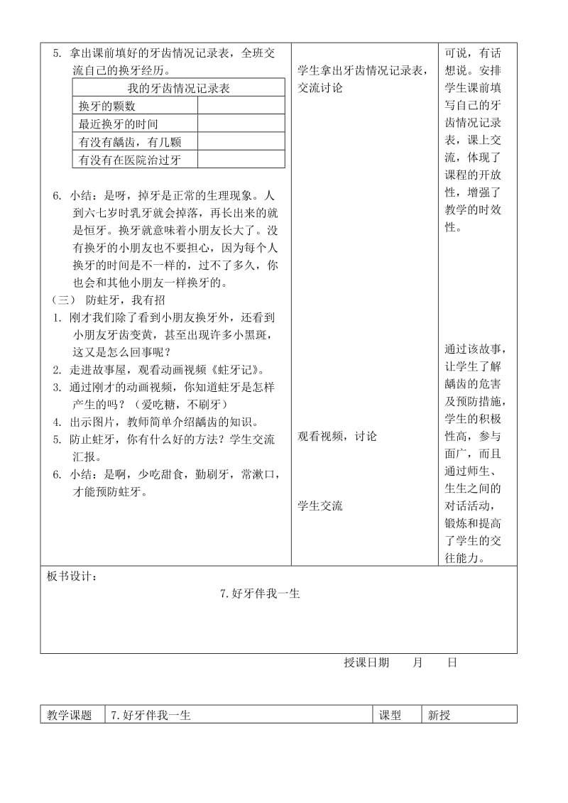 2019秋一年级道德与法治上册 第7课 好牙伴我一生教案 苏教版.doc_第2页