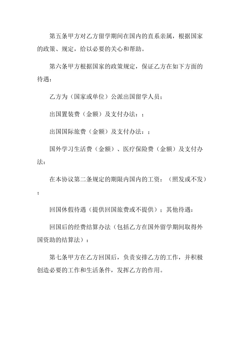 出国留学协议书.doc_第2页