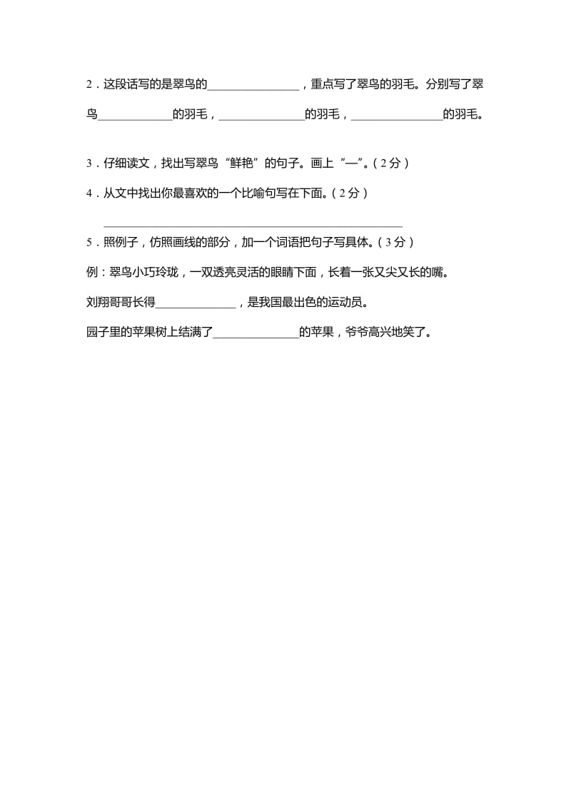 2019年小学三年级语文下册期中测试题(光辉).doc_第3页