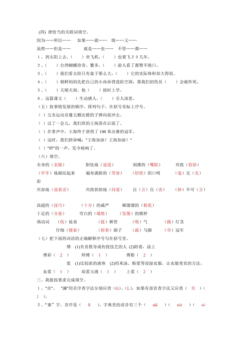 2019年小学语文五年级下册期末试卷练习册(B) (II).doc_第2页