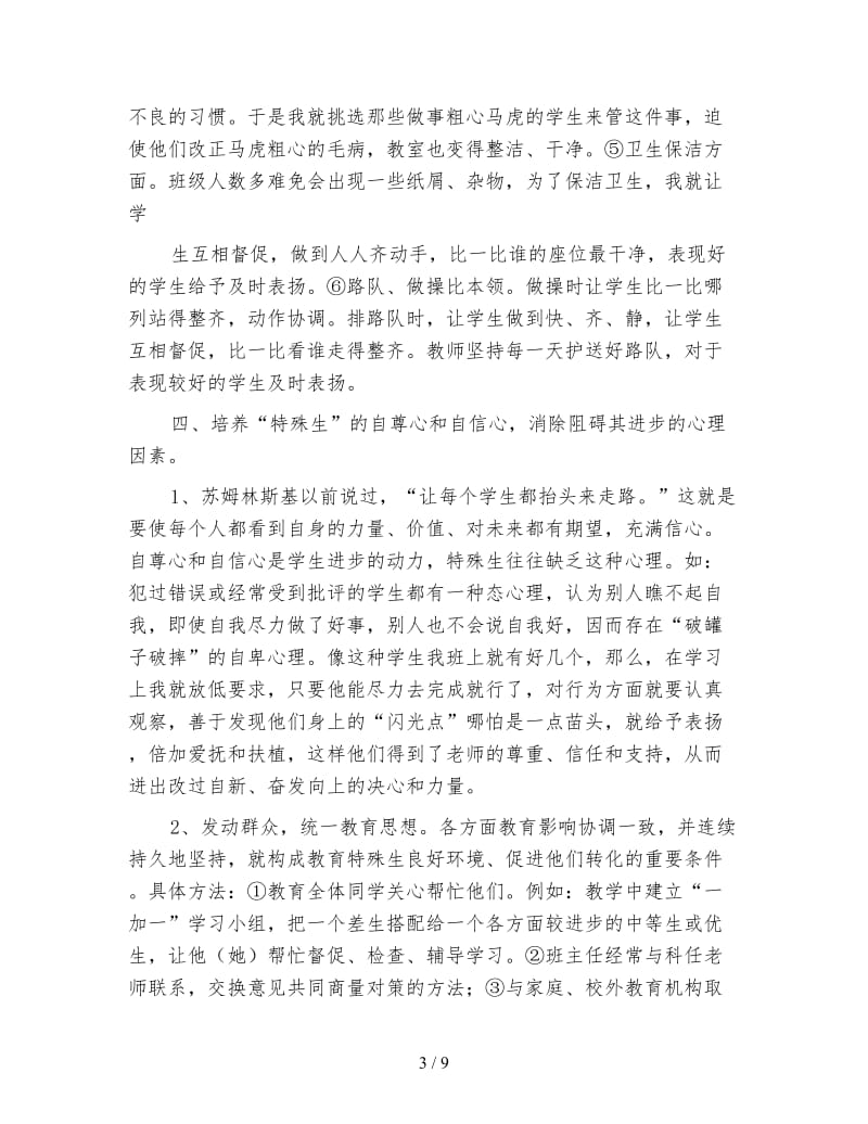 六年级班主任年度个人工作总结.doc_第3页