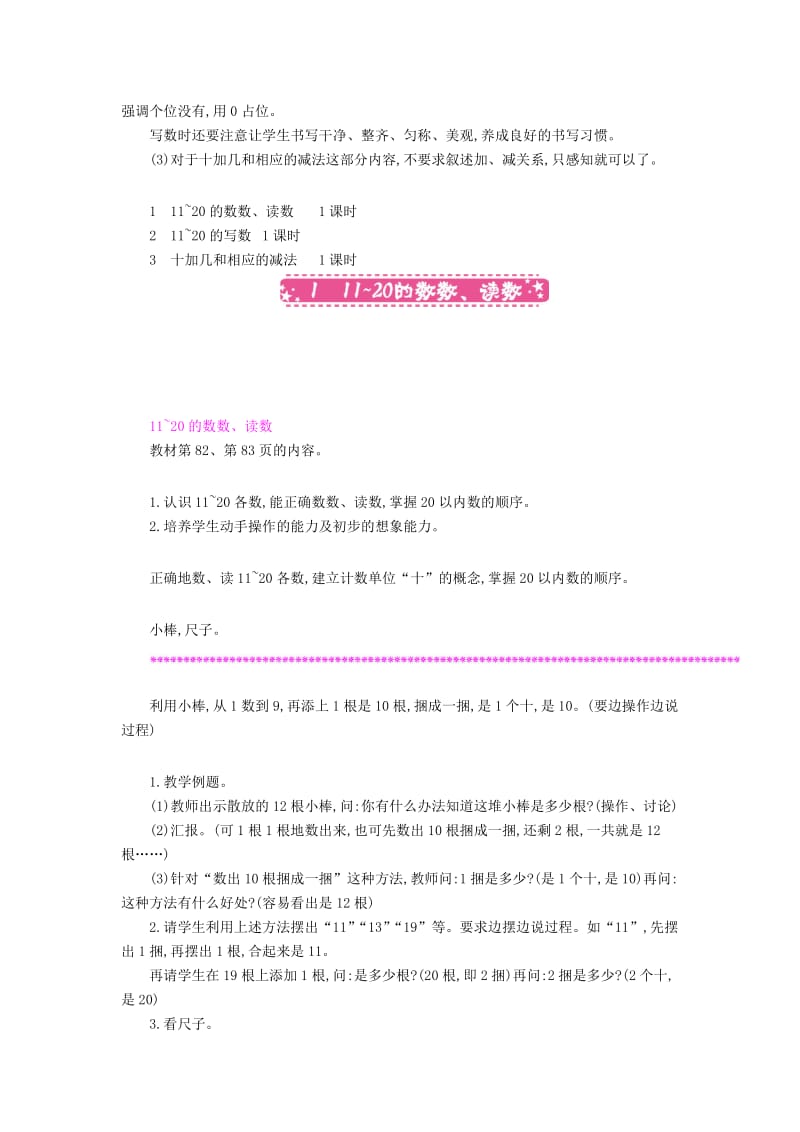 一年级数学上册 第九单元 认识11-20各数教学设计 苏教版.doc_第2页