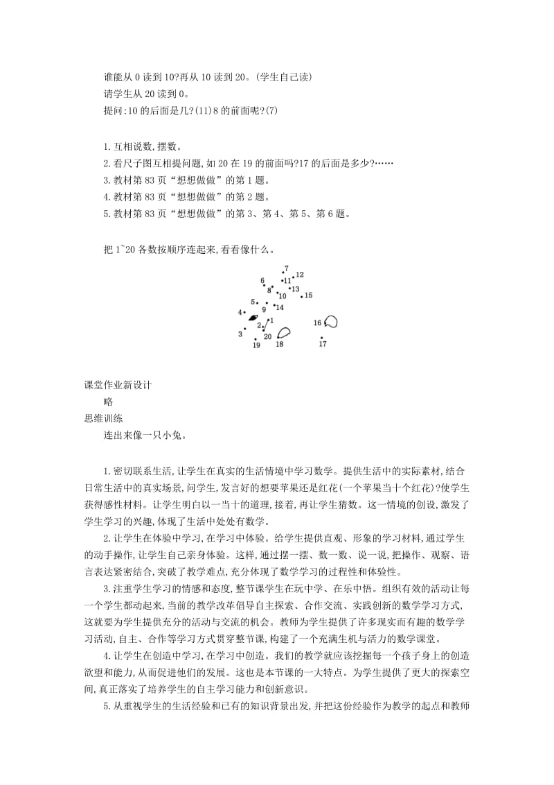 一年级数学上册 第九单元 认识11-20各数教学设计 苏教版.doc_第3页