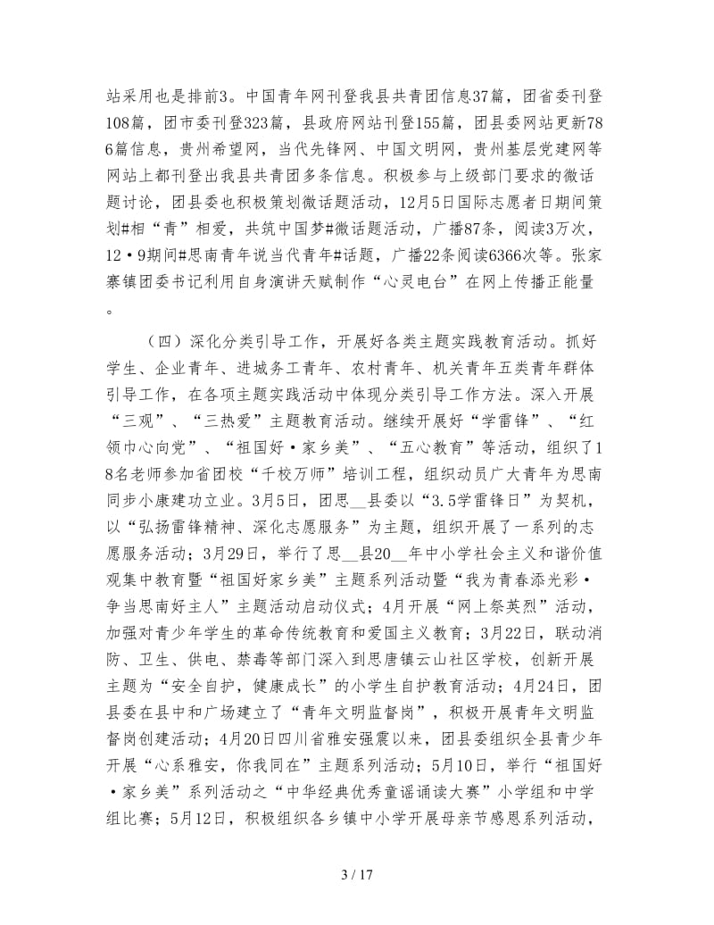 县共青团年终工作总结.doc_第3页