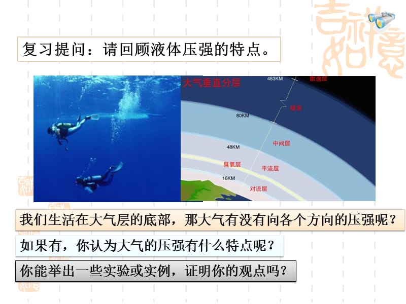 大气压强八年级物理下册(科教版).ppt_第3页