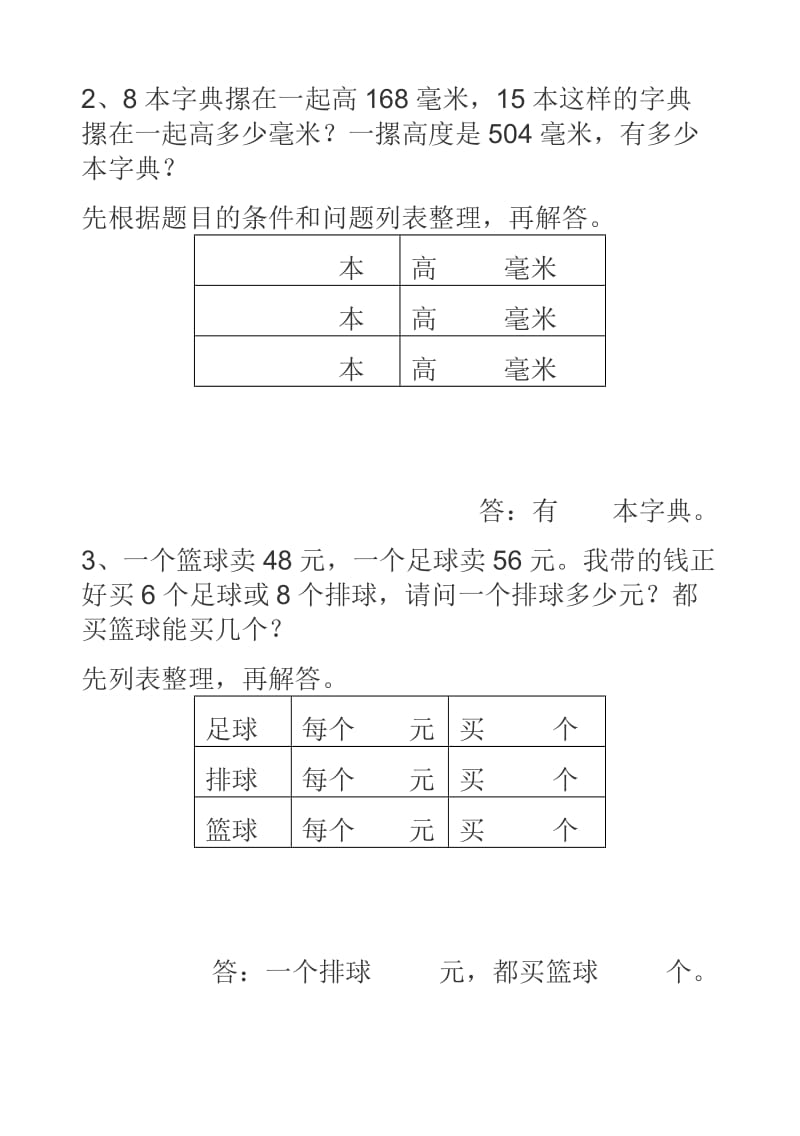 2019年小学数学解决问题的策略-列表.doc_第2页