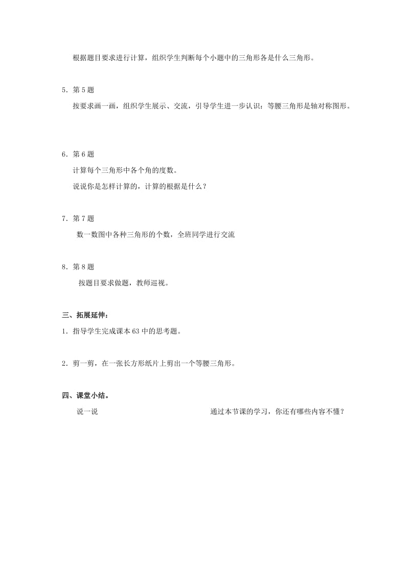 2019春四年级数学下册4.2三角形的分类教案5新版西师大版.doc_第2页