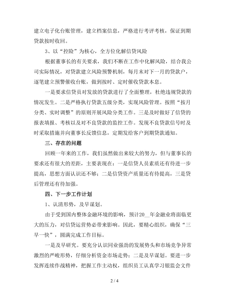 金融销售年终工作总结（2）.doc_第2页