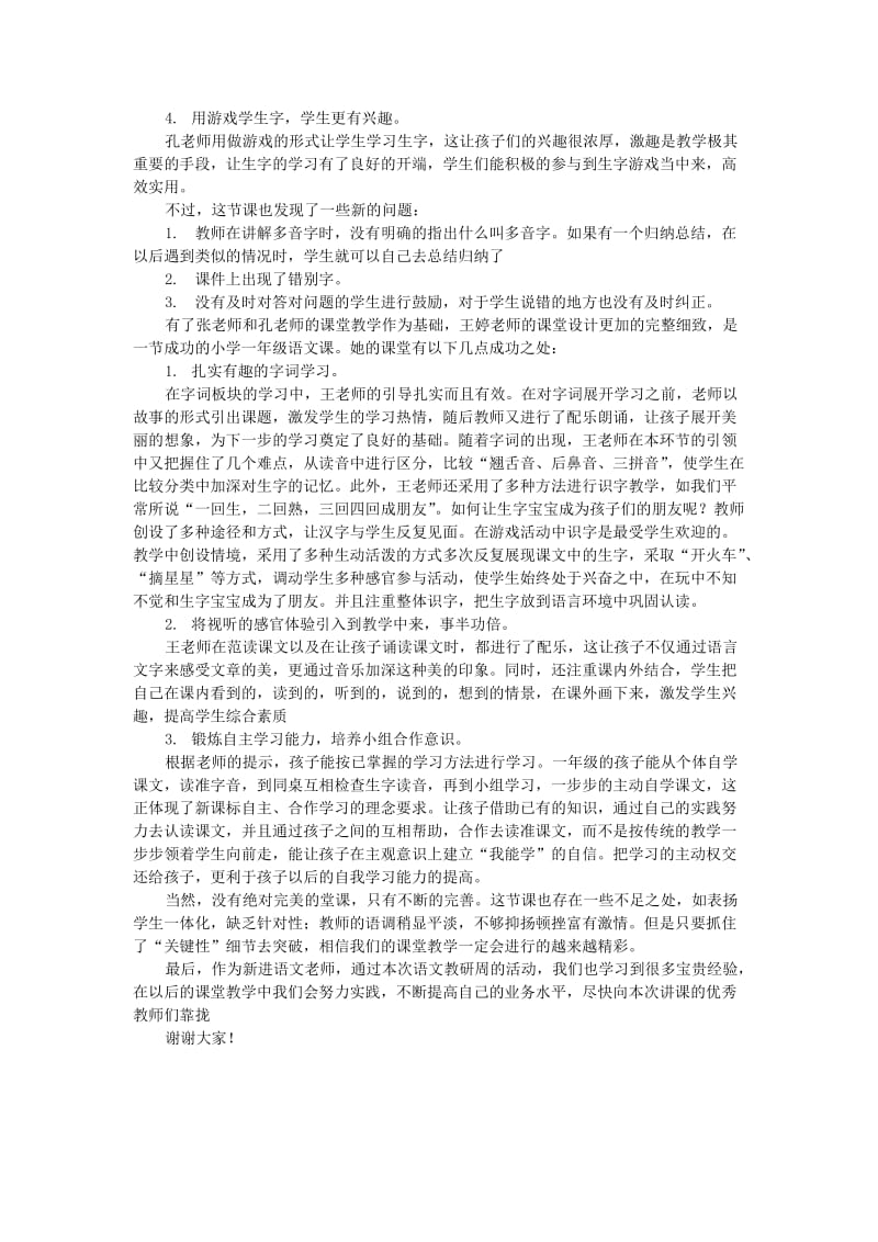 2019秋一年级语文上册 课文5《小小的船》评课稿 西师大版.doc_第2页