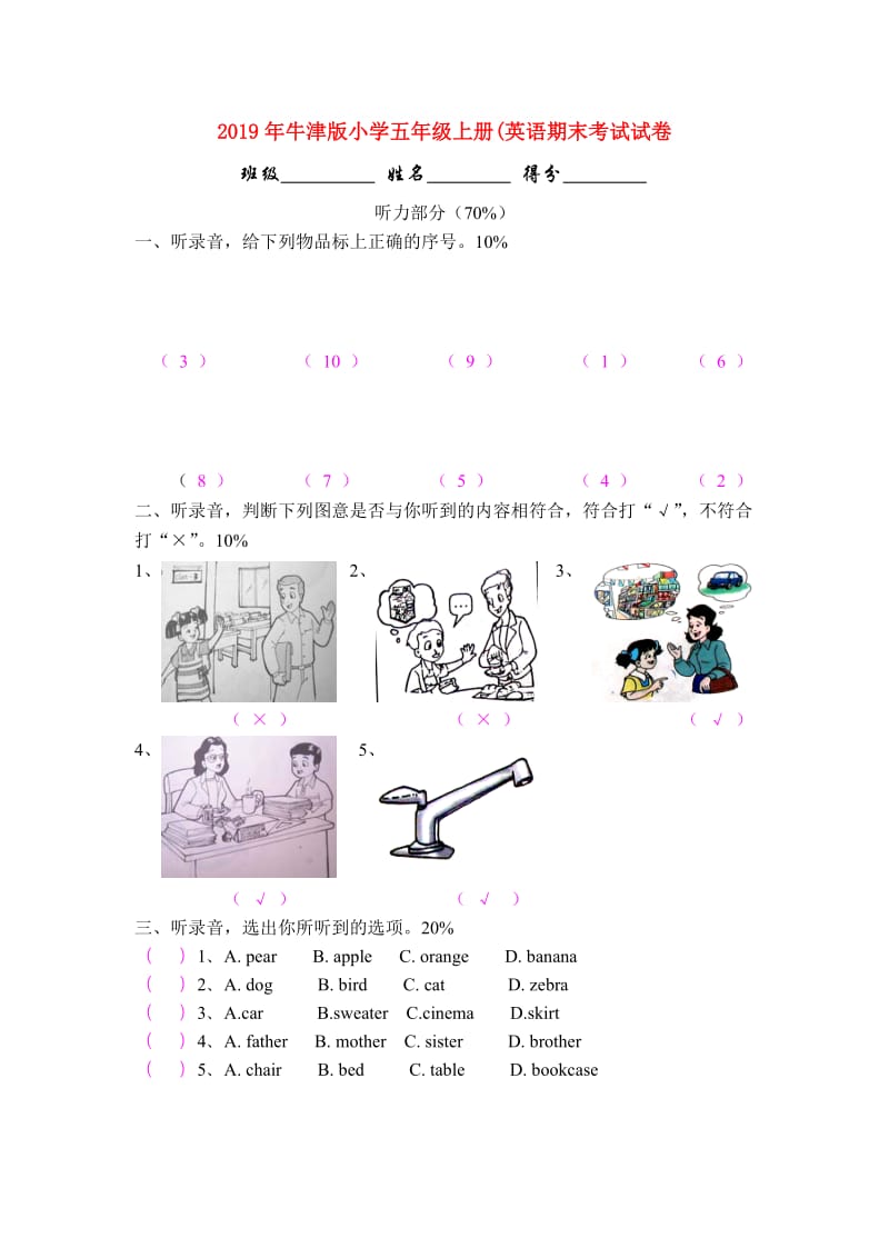 2019年牛津版小学五年级上册(英语期末考试试卷.doc_第1页