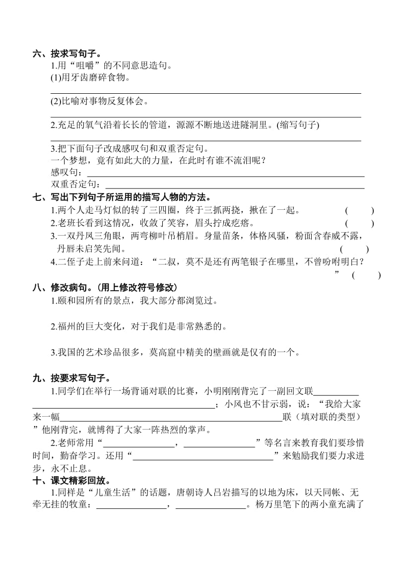 2019年小学语文五年级下学期期末复习(三).doc_第2页