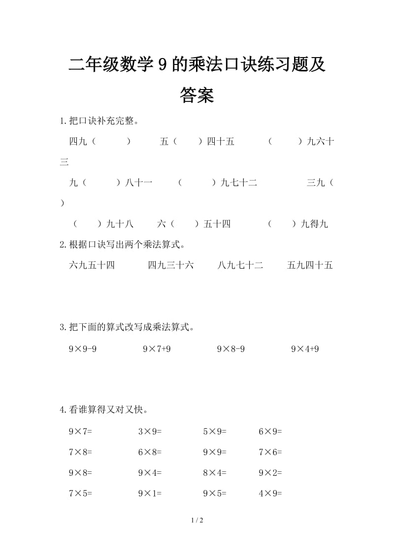 二年级数学9的乘法口诀练习题及答案.doc_第1页