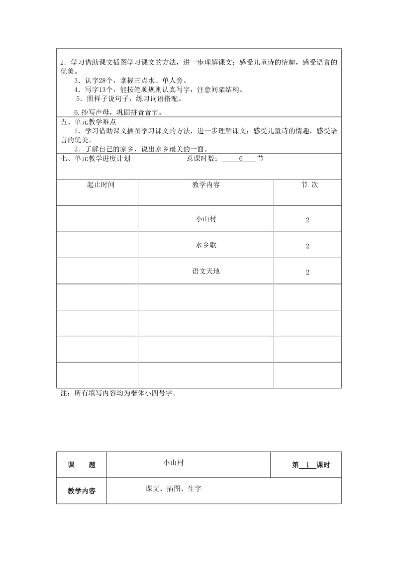 2019年（秋季版）一年级语文下册 2《家园》教案 北师大版.doc_第2页