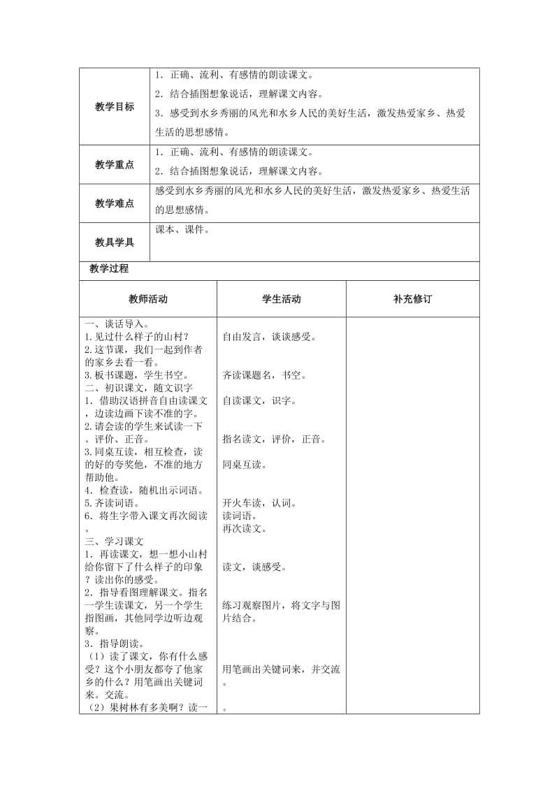 2019年（秋季版）一年级语文下册 2《家园》教案 北师大版.doc_第3页