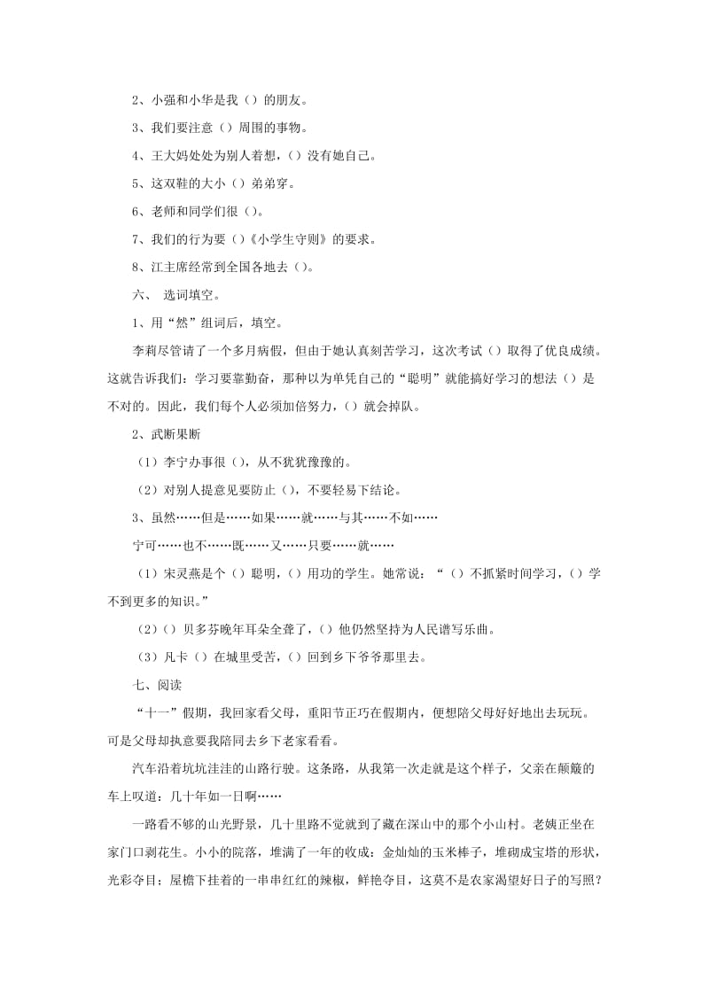 2019秋六年级语文上学期期中试卷100苏教版.doc_第2页