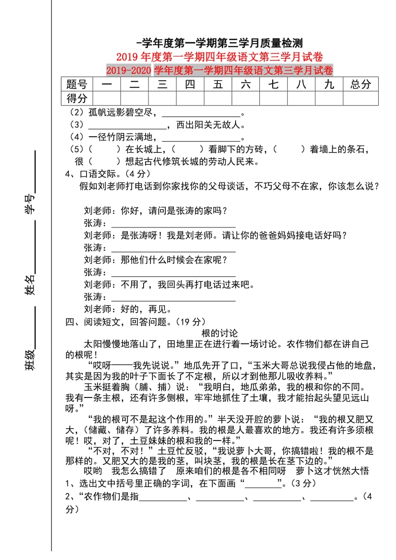 2019年度第一学期四年级语文第三学月试卷.doc_第1页