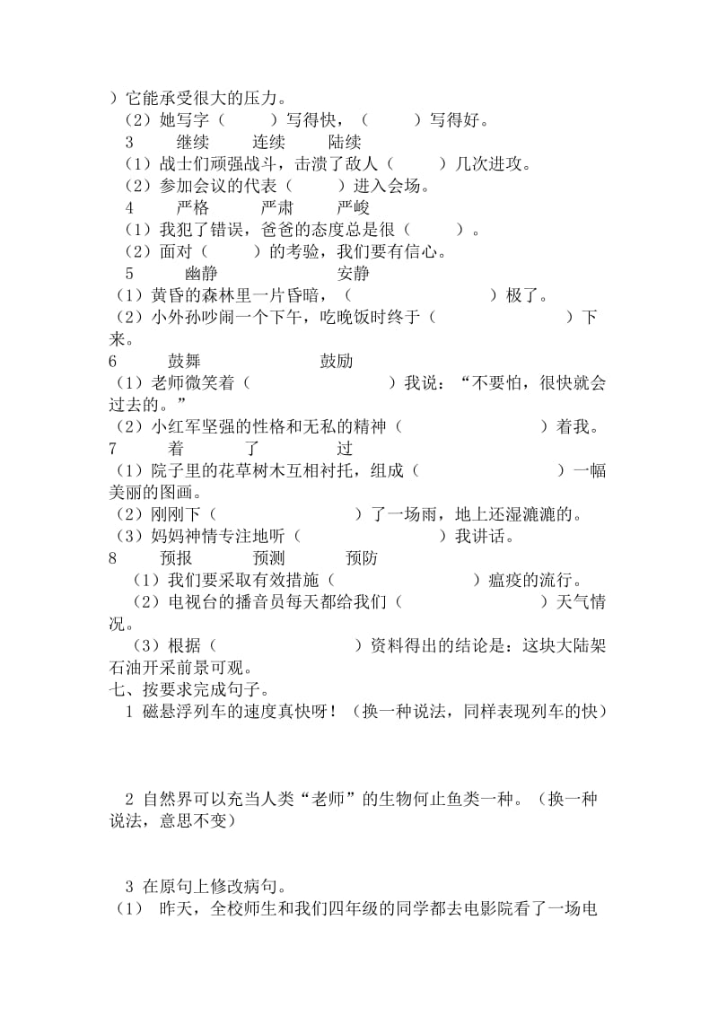 2019年四年级语文综合复习卷 (I).doc_第2页