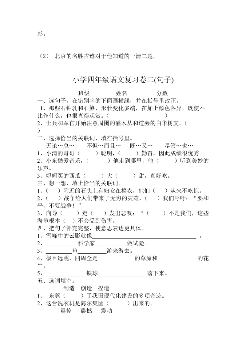 2019年四年级语文综合复习卷 (I).doc_第3页