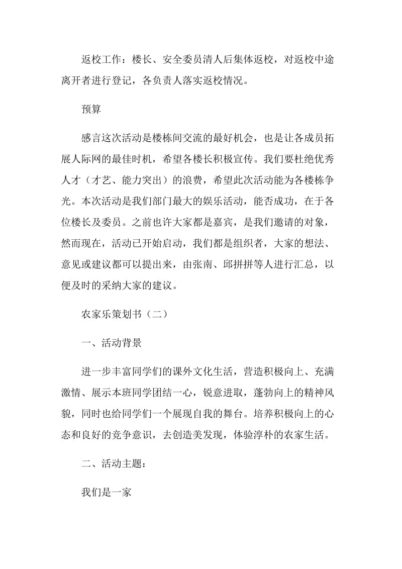 农家乐策划书.doc_第2页