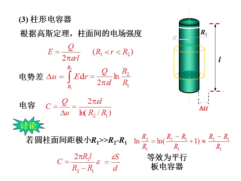 大学物理10.10电介质内的电场强度.ppt_第3页