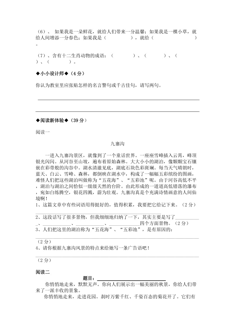 2019年小学四年级语文阅读竞赛试题 (I).doc_第3页