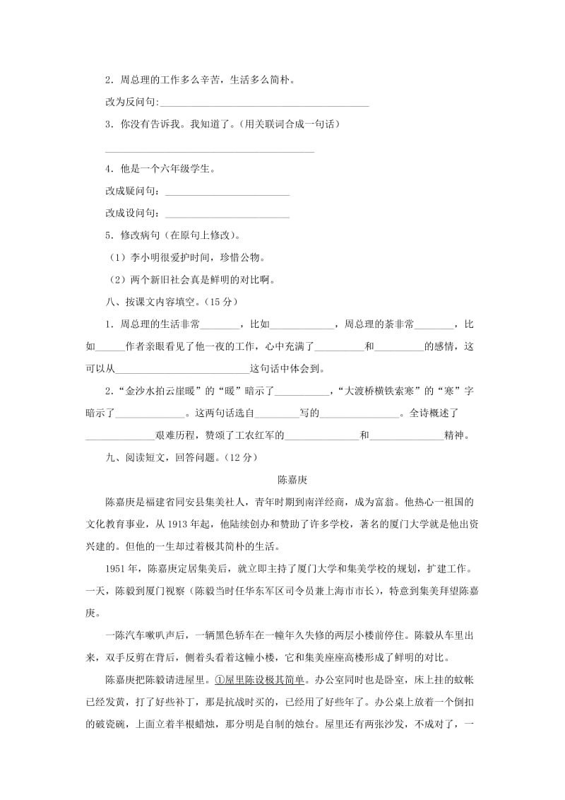 2019秋六年级语文上学期期末试卷187无答案苏教版.doc_第2页