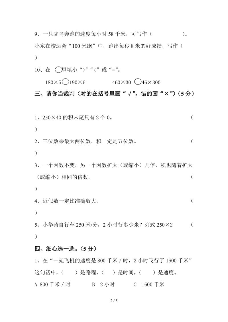 2019四年级上册第三单元三位数乘两位数练习题.doc_第2页