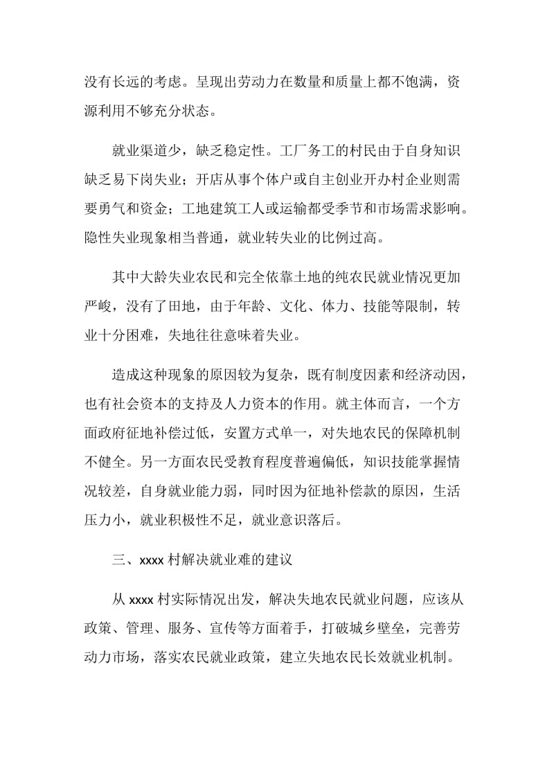 农民就业问题调研报告.doc_第2页