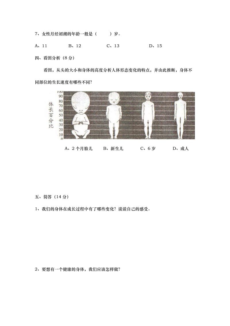 2019年苏教版科学六年级下册第一单元试题 (I).doc_第2页