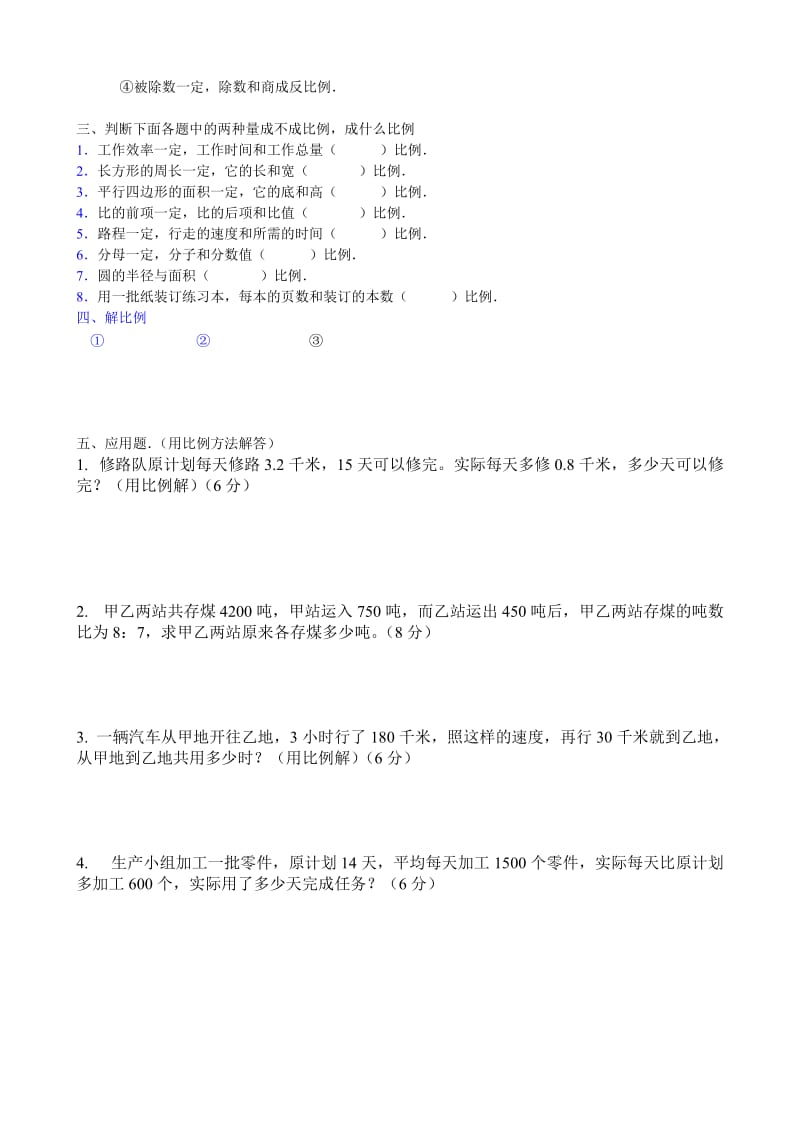 2019年小学数学六年级第一单元(比例)测试题 (I).doc_第2页