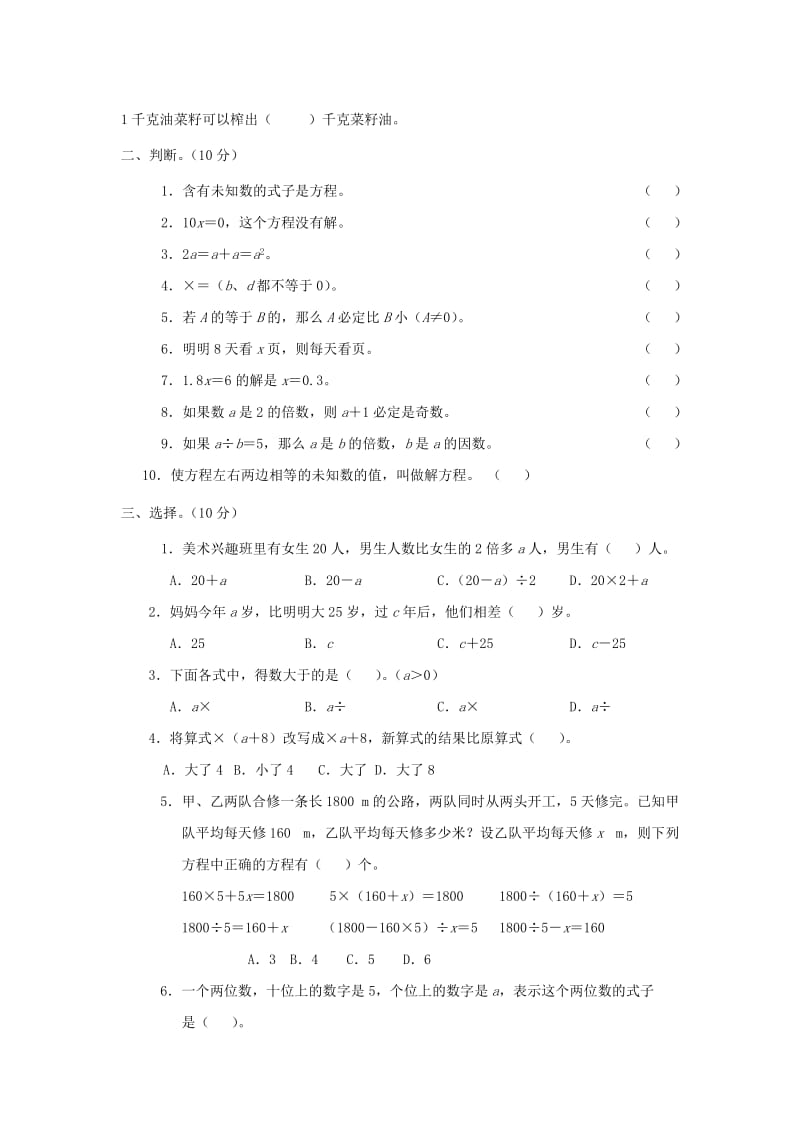 2019年小升初数学模拟试题 代数初步知识 人教新课标版.doc_第2页