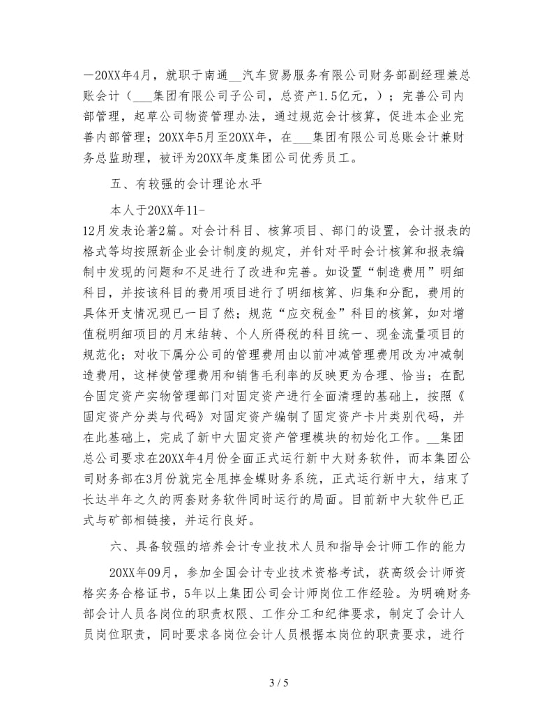 会计兼财务总监助理工作总结.doc_第3页