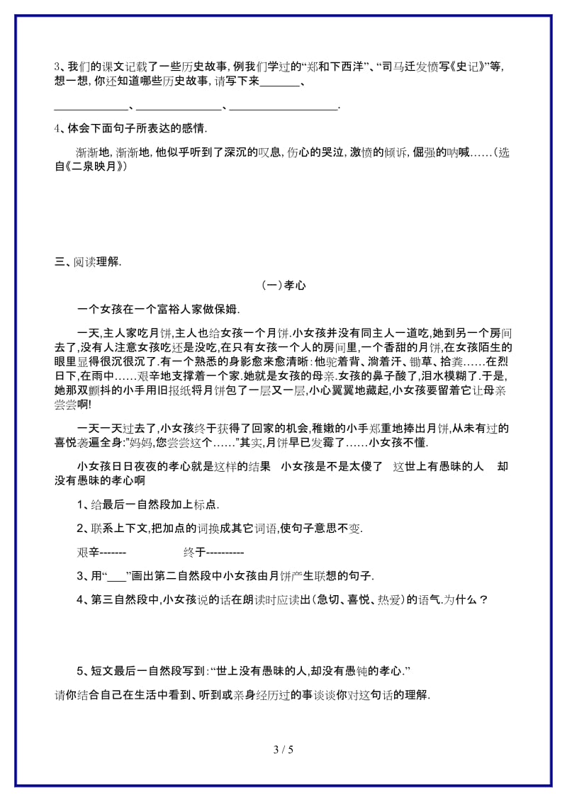 2019-2020学年苏教版五年级下册语文试卷.doc_第3页