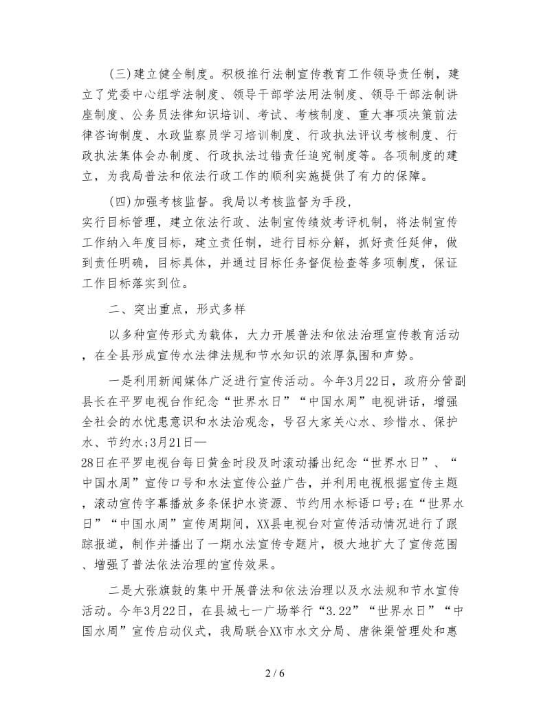 六五普法年终工作总结.doc_第2页