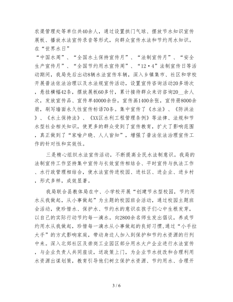 六五普法年终工作总结.doc_第3页