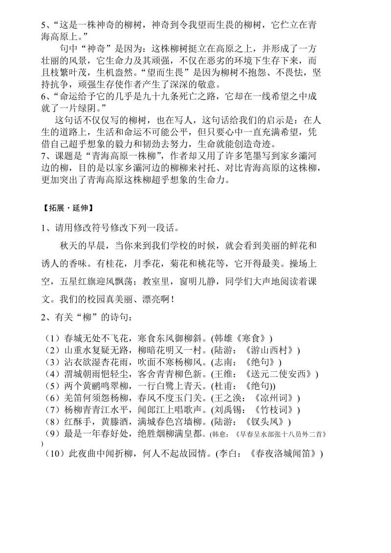 2019年苏教版六年级语文上册第五单元预习复习.doc_第2页