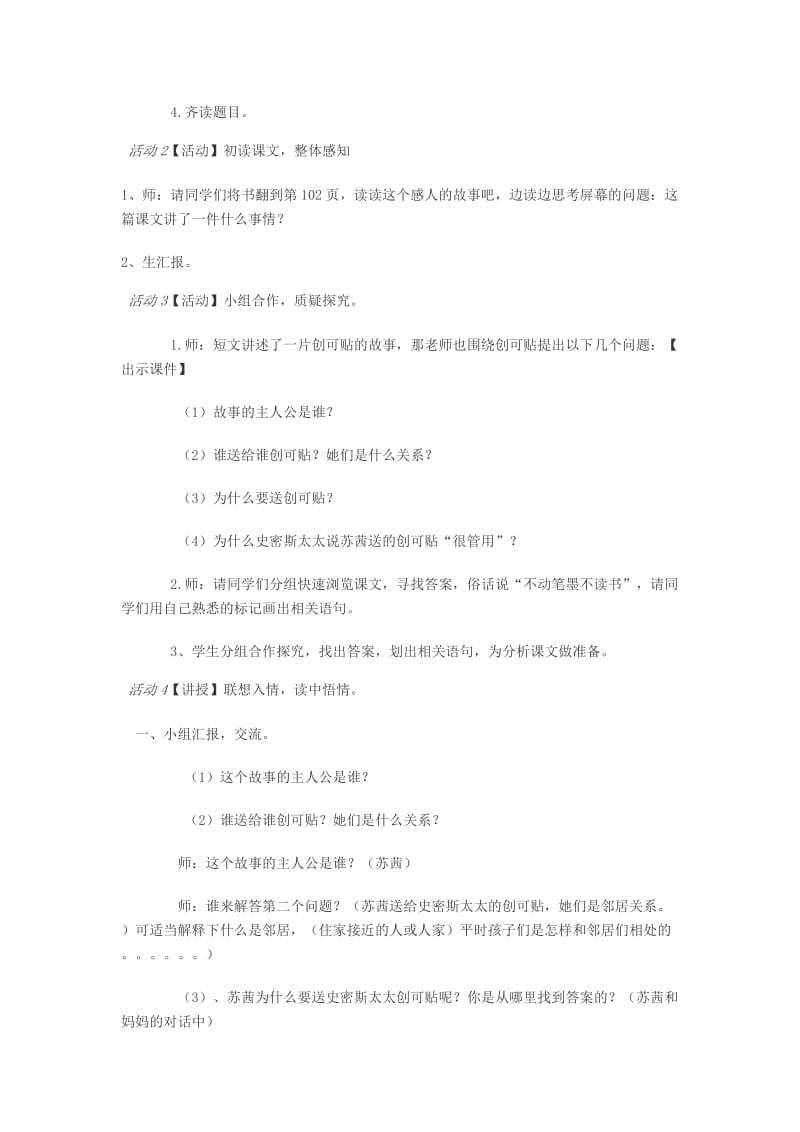 2019春四年级语文下册《语文百花园二》教案 语文S版.doc_第2页