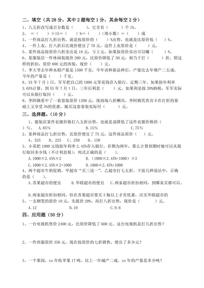 2019年度第二学期六年级数学科第一、二单元练习卷.doc_第3页