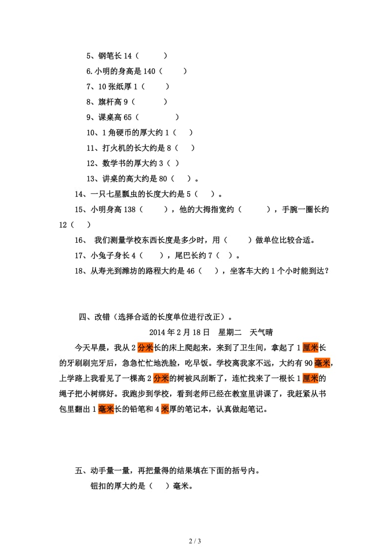 二年级下册第三单元千米分米毫米的认识练习题.doc_第2页