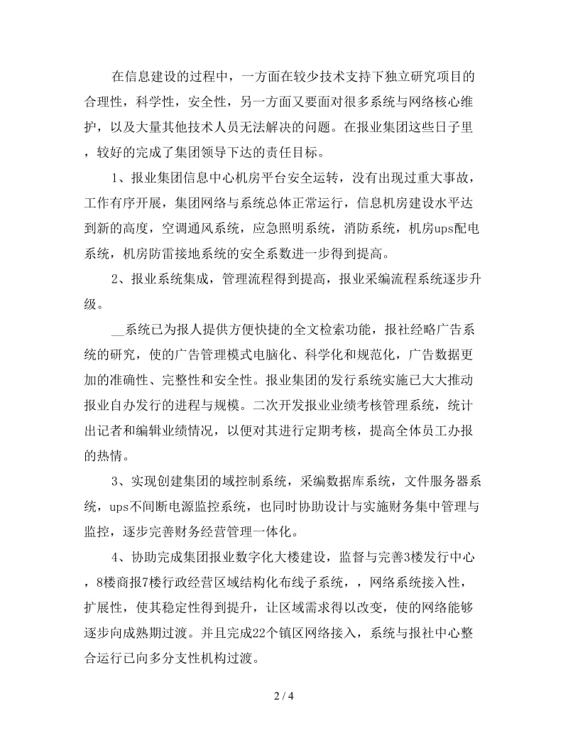 网络工程师年终个人工作总结范文（3）.doc_第2页