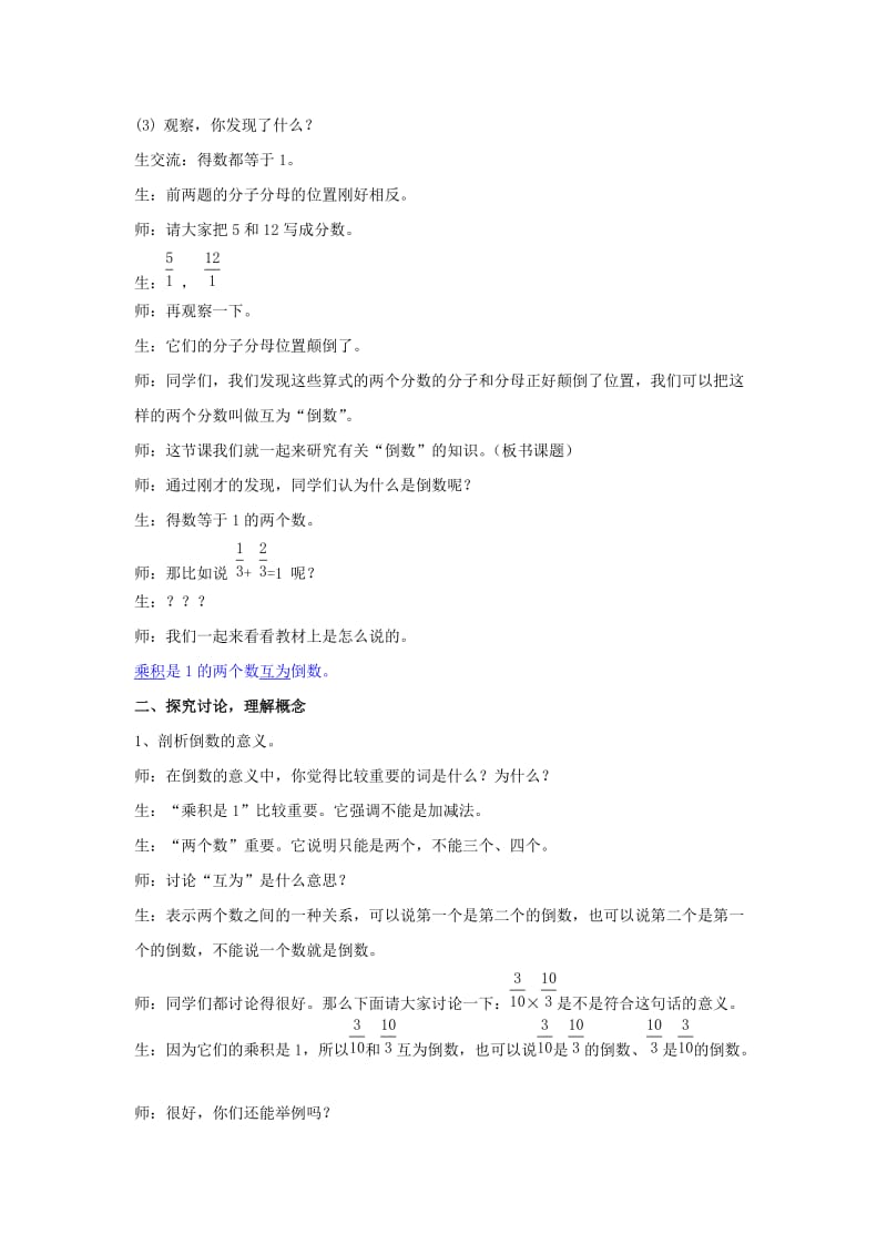 2019秋六年级数学上册3.1倒数的认识教案新人教版.doc_第2页