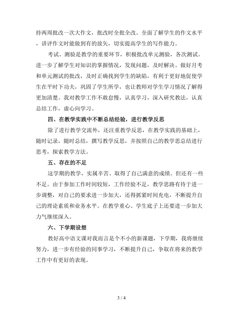 语文教师年度考核个人总结4.doc_第3页