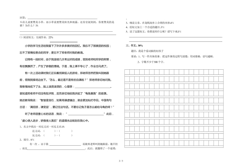 沪教版三年级语文下册五、六单元测验题.doc_第2页