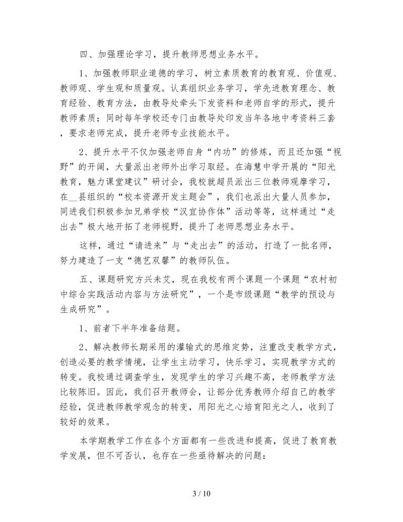 中学教师个人教学工作总结.doc_第3页